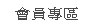 live173室內設計作品s383美容入口網站