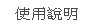 live173室內設計作品s383專業醫療團隊